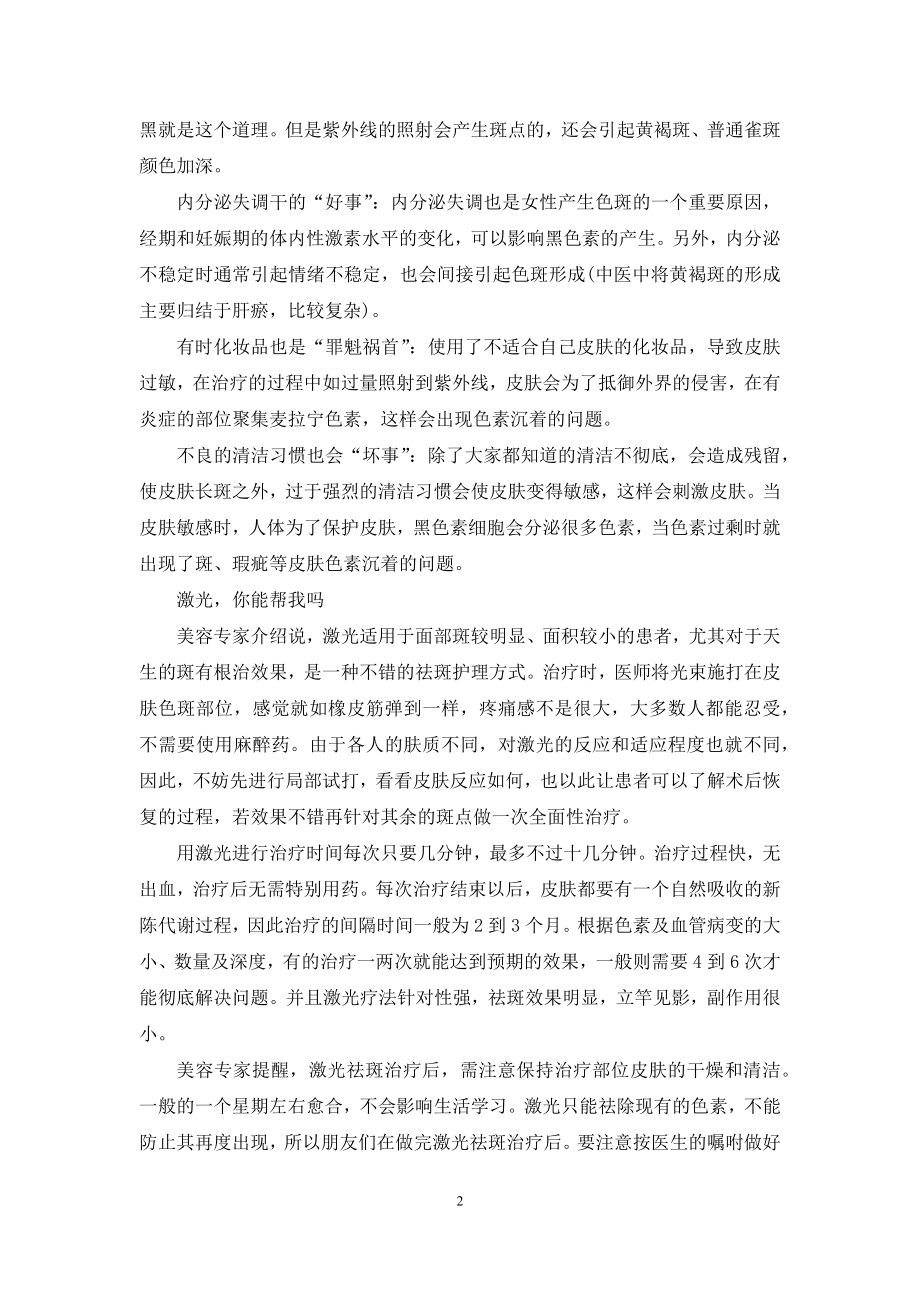 激光让她告别雀斑-雀斑能激光吗.docx_第2页