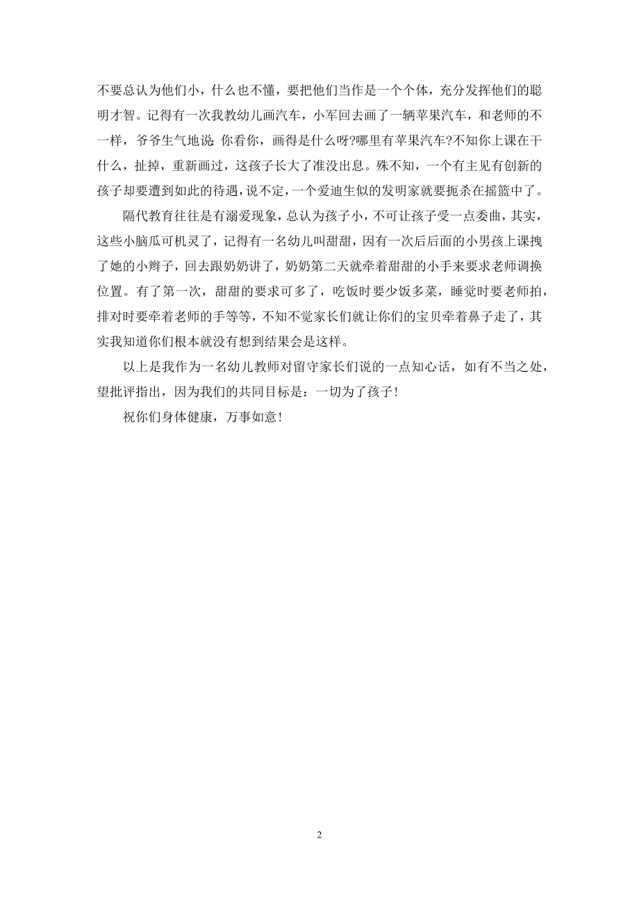 留守儿童致父母一封信-给留守家长的一封信.docx_第2页