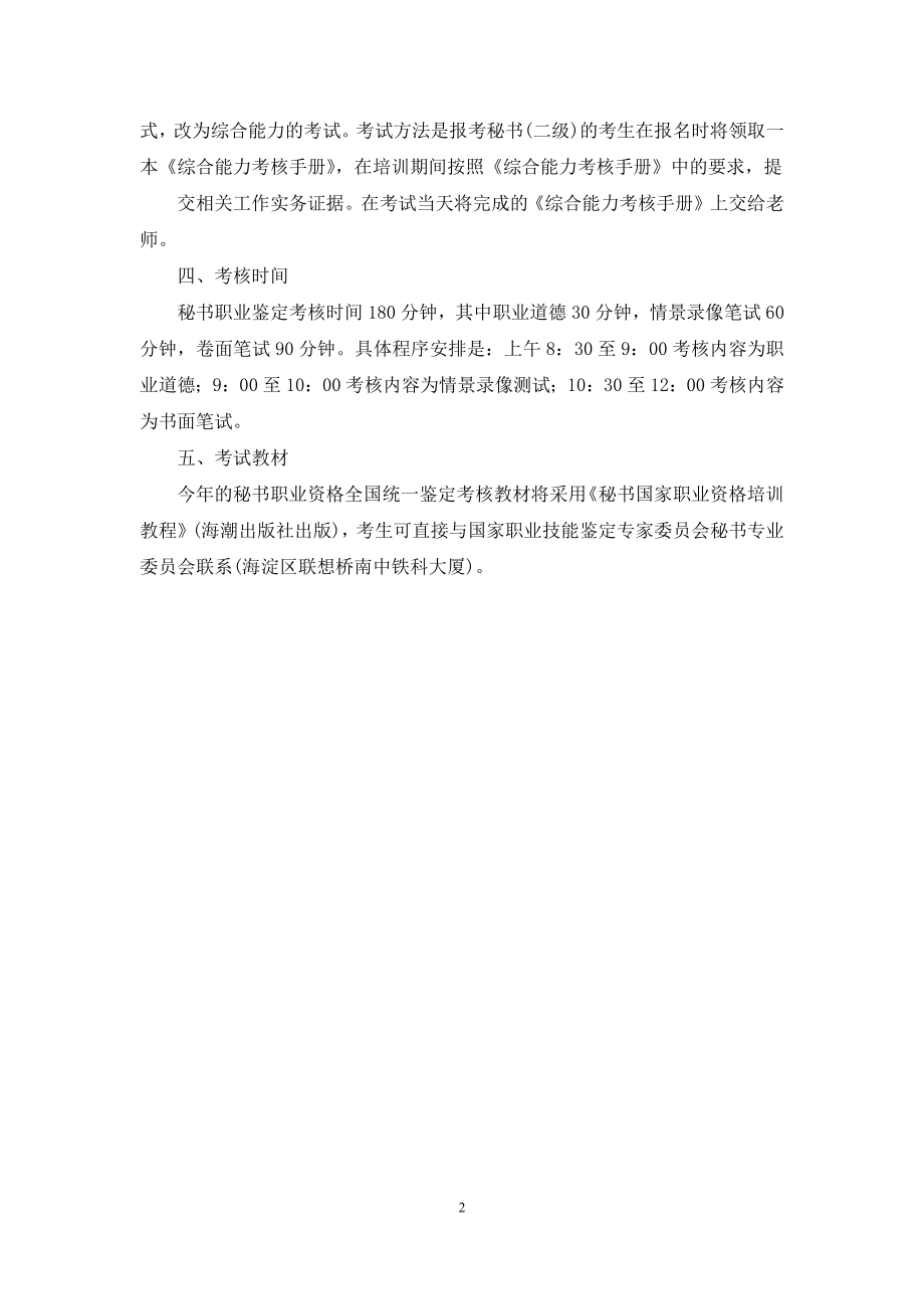 [秘书职业资格考试将改革]-职业资格考试目录.docx_第2页