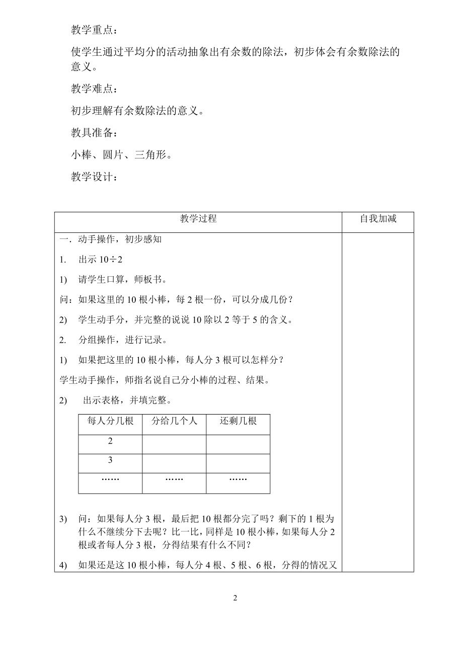 小学二年级数学下册教学设计.docx_第2页