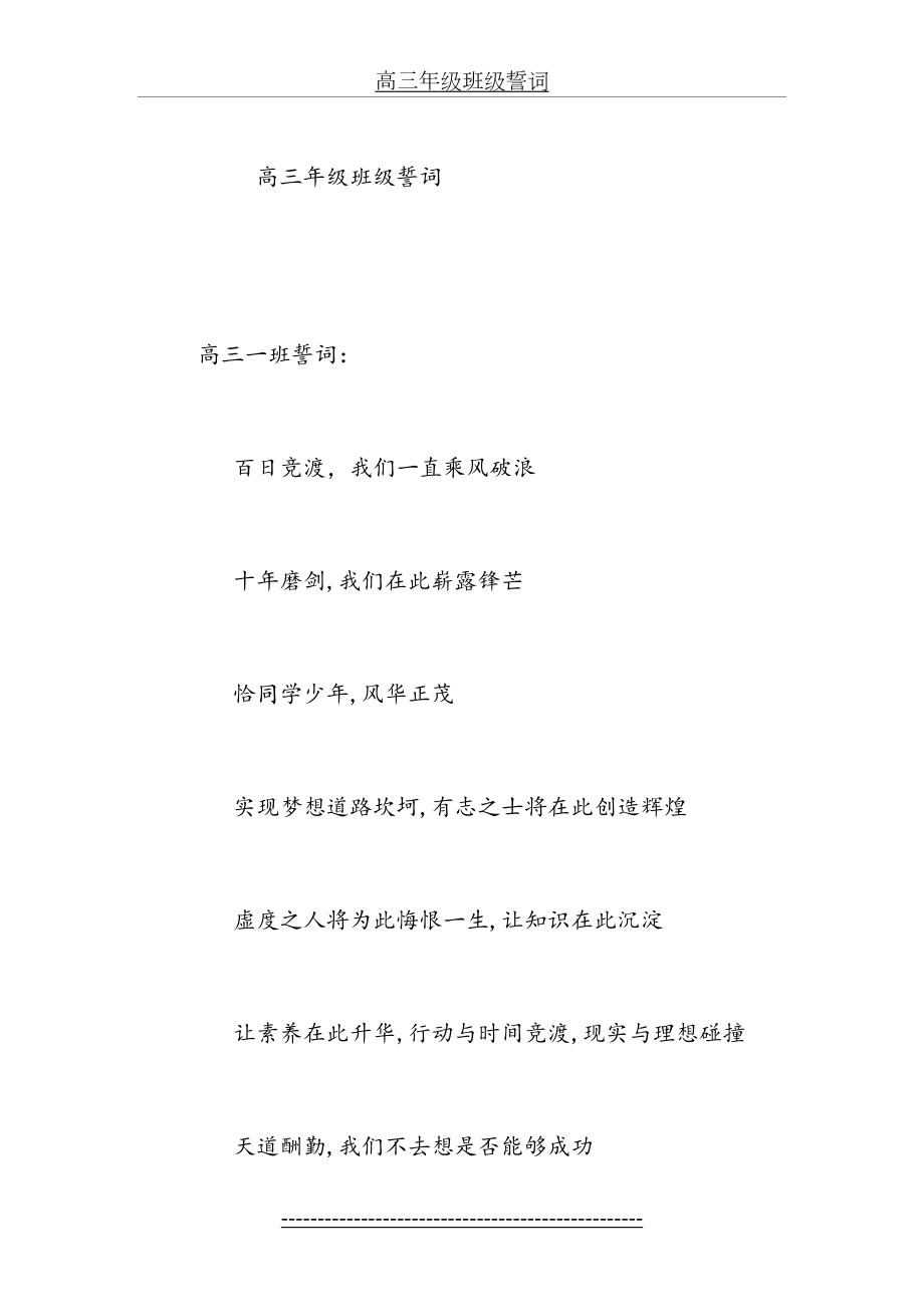 高三年级班级誓词(1).doc_第2页