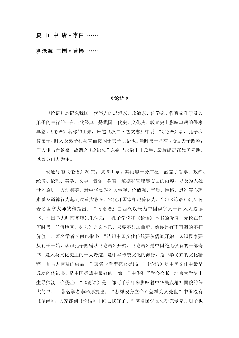 六年级国学经典校本教材.docx_第2页