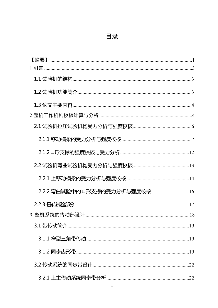 WDW-300D绝缘子试验机工作结构强度校核与传动系统设计毕业论文.doc_第2页