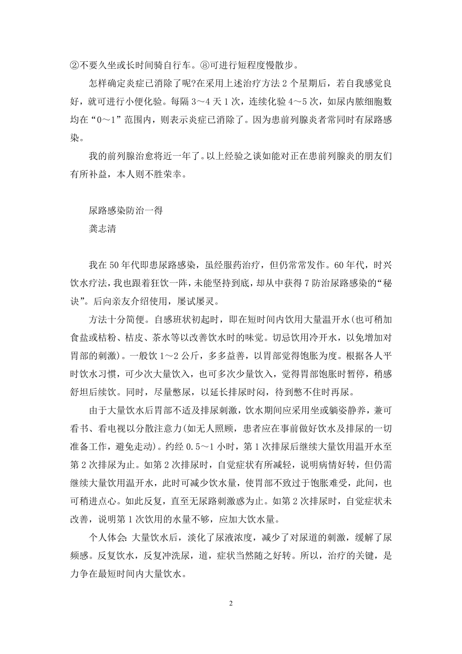 [我与前列腺炎的较量等]前列腺炎.docx_第2页