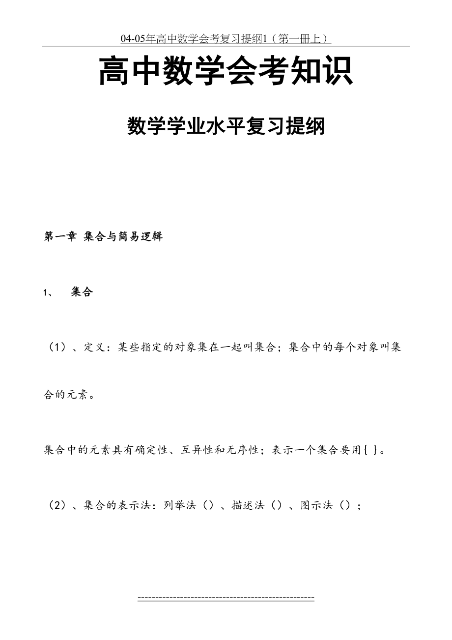 高中数学会考知识点(会考).doc_第2页