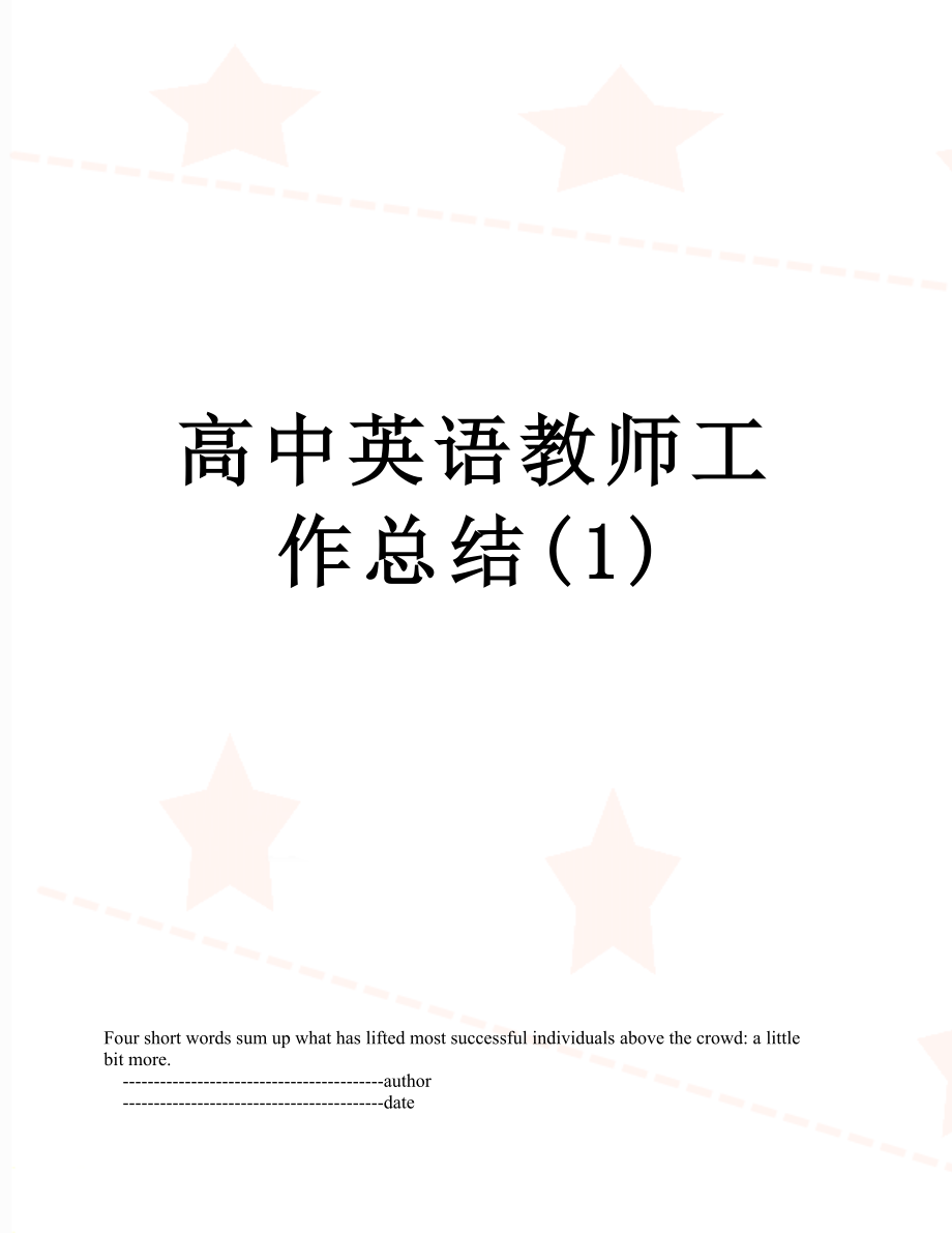 高中英语教师工作总结(1).doc_第1页