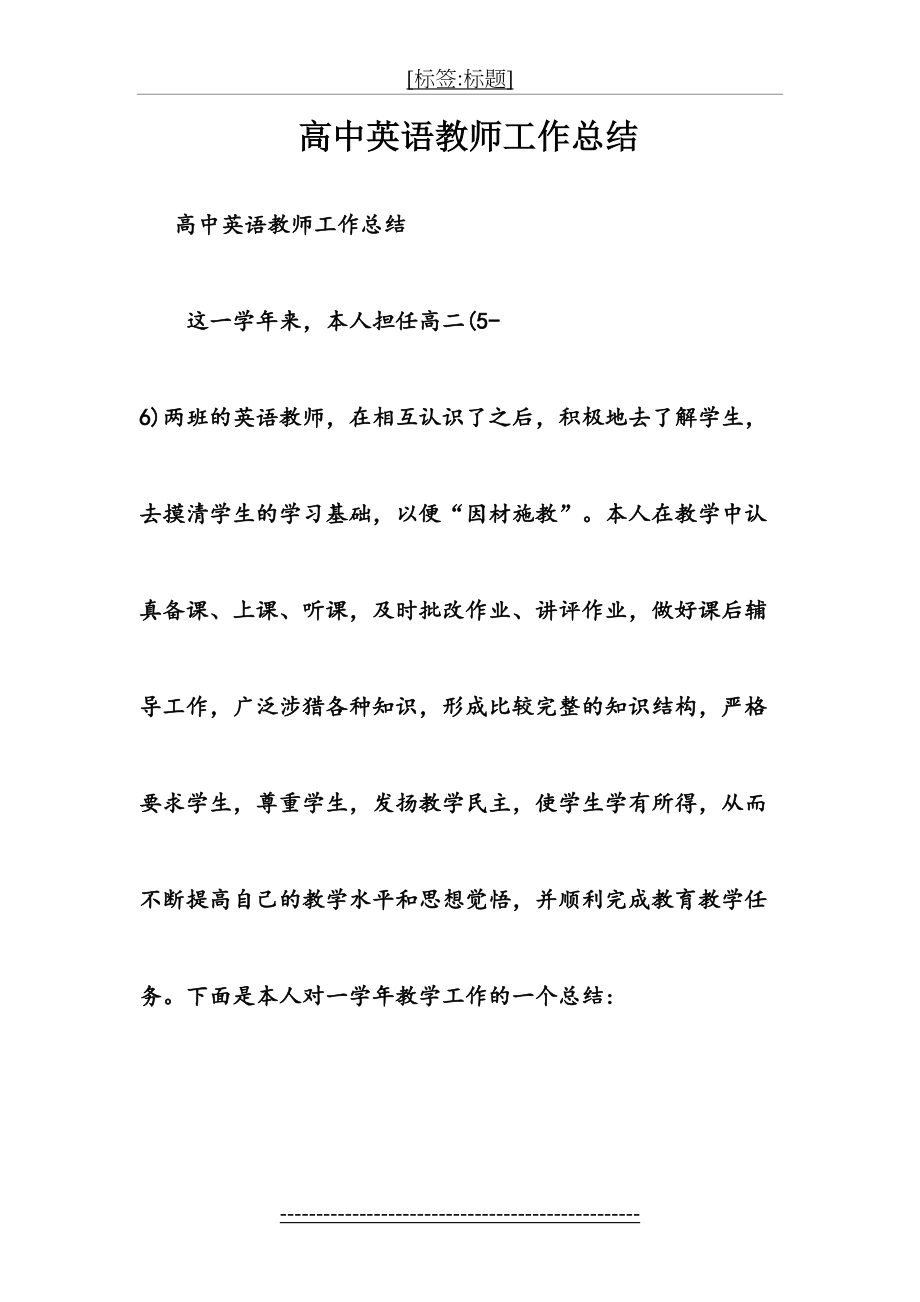 高中英语教师工作总结(1).doc_第2页