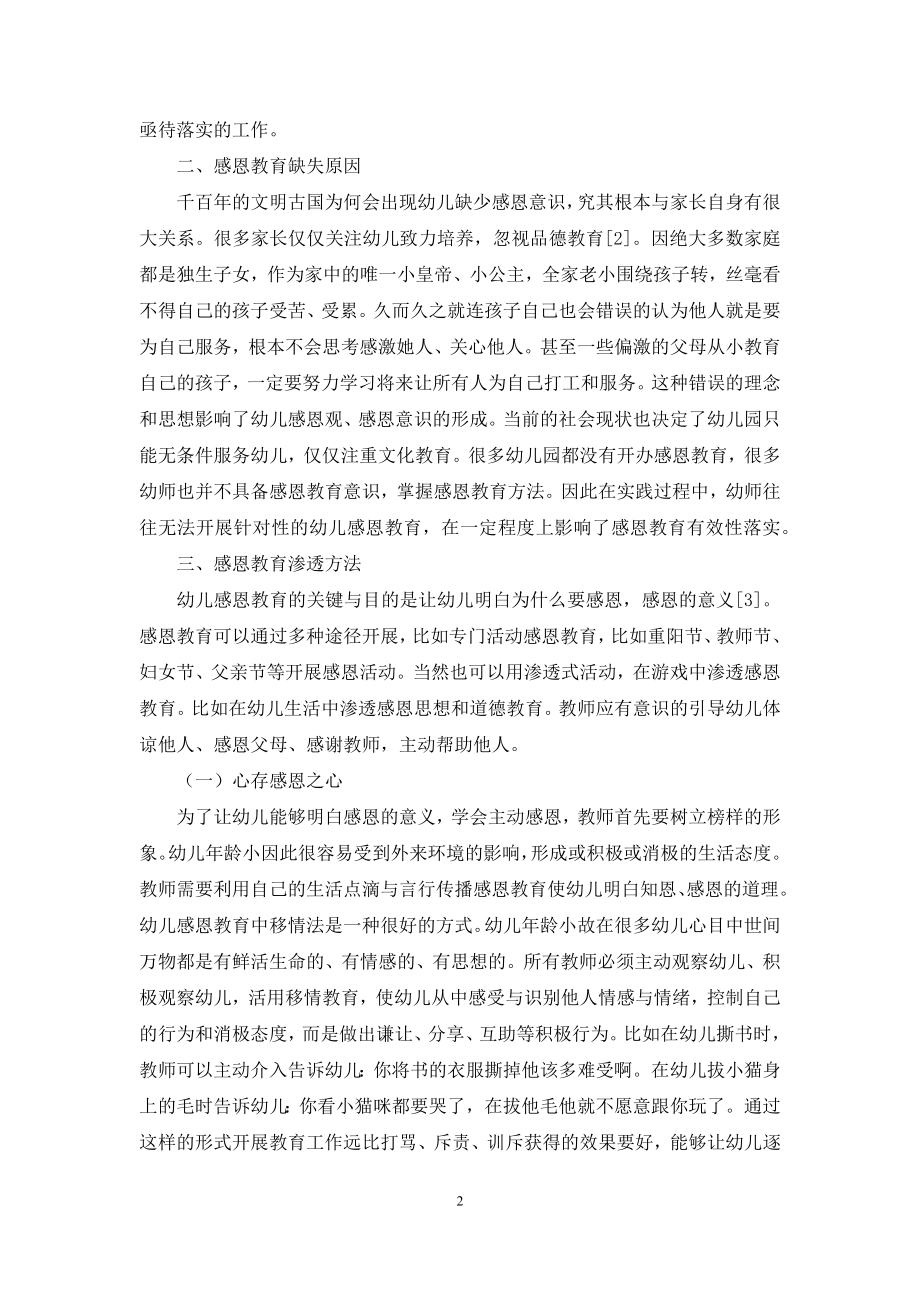 幼儿学前感恩教育的思考与对策.docx_第2页