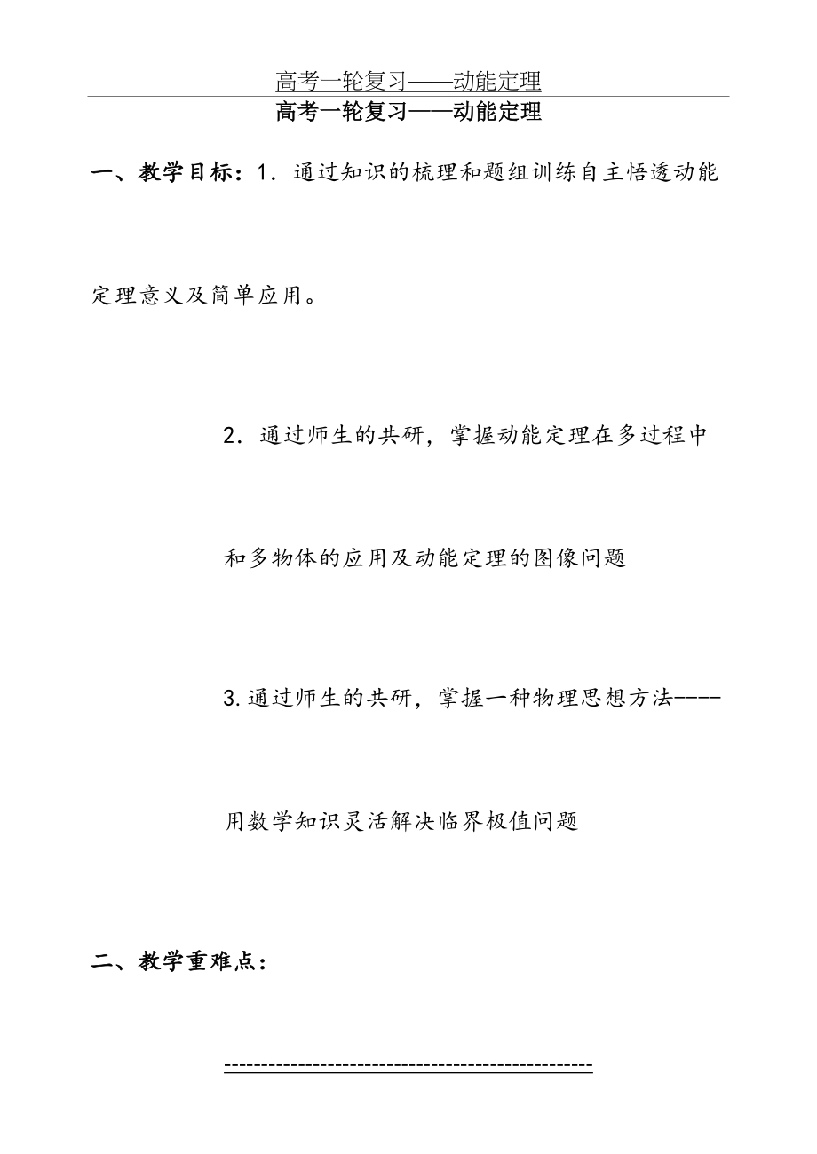 高考一轮复习——动能定理.doc_第2页