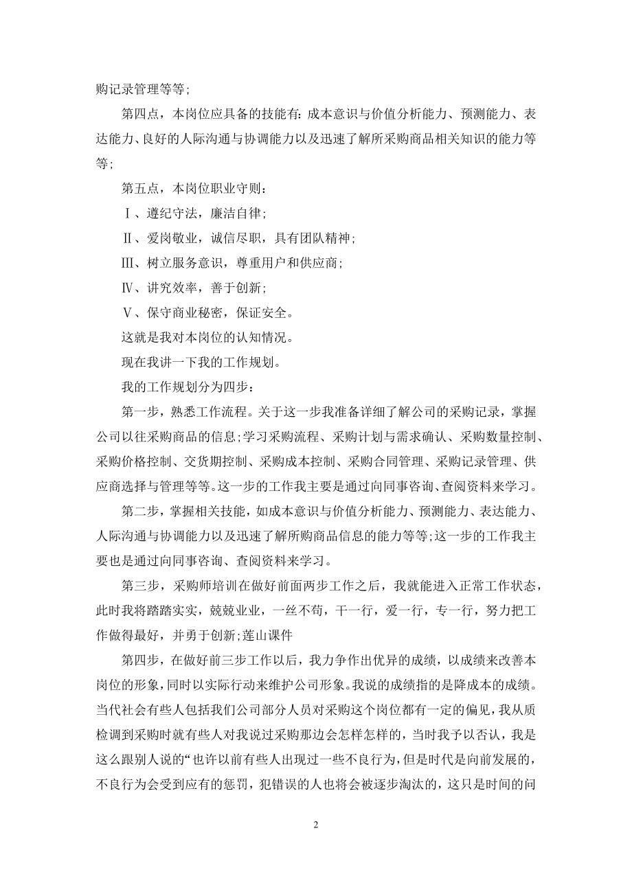 竞聘采购班长激情励志演讲.docx_第2页