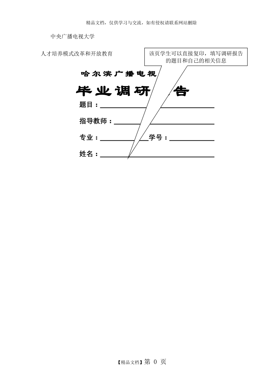 毕业作业模板.doc_第1页