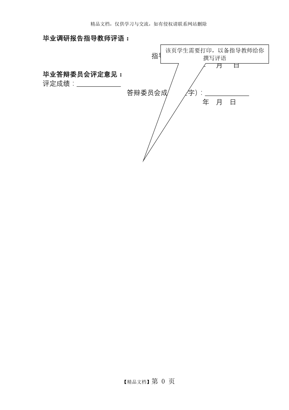 毕业作业模板.doc_第2页