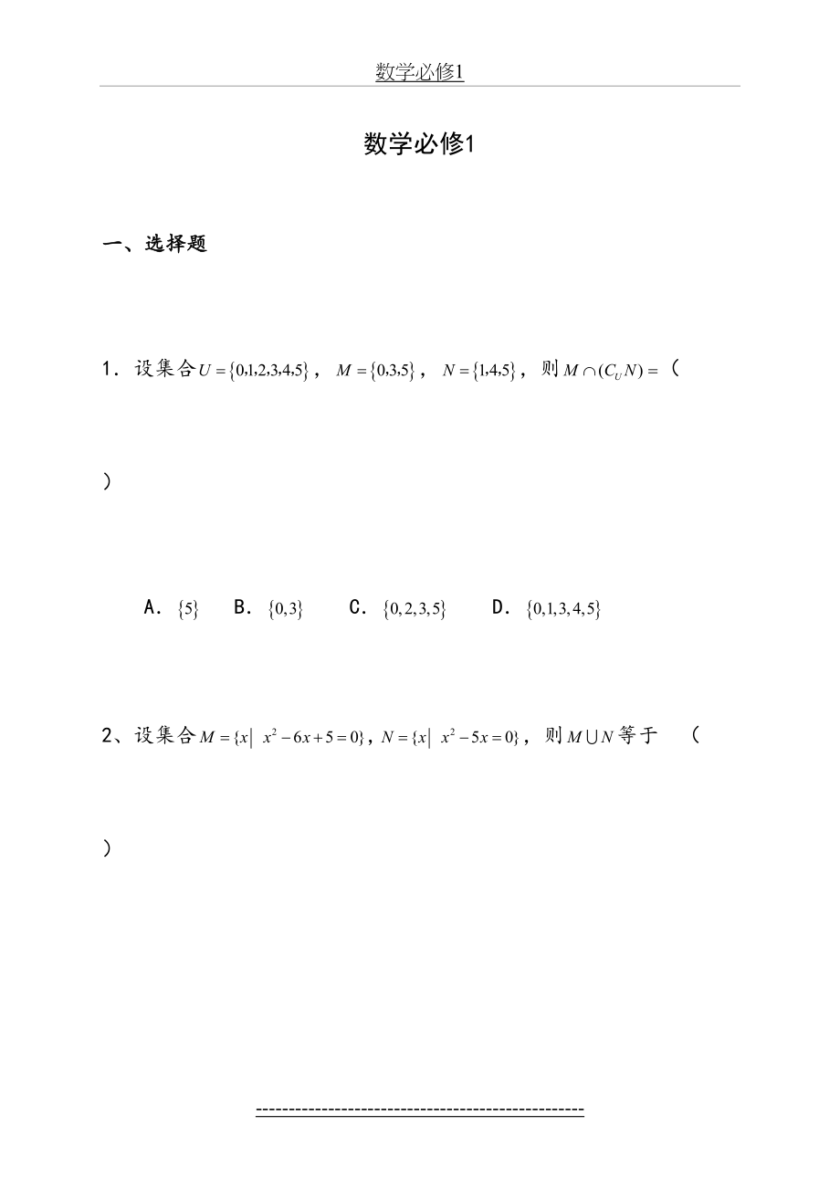 高中数学必修1、4、5、2、综合测试题附答案[1].doc_第2页