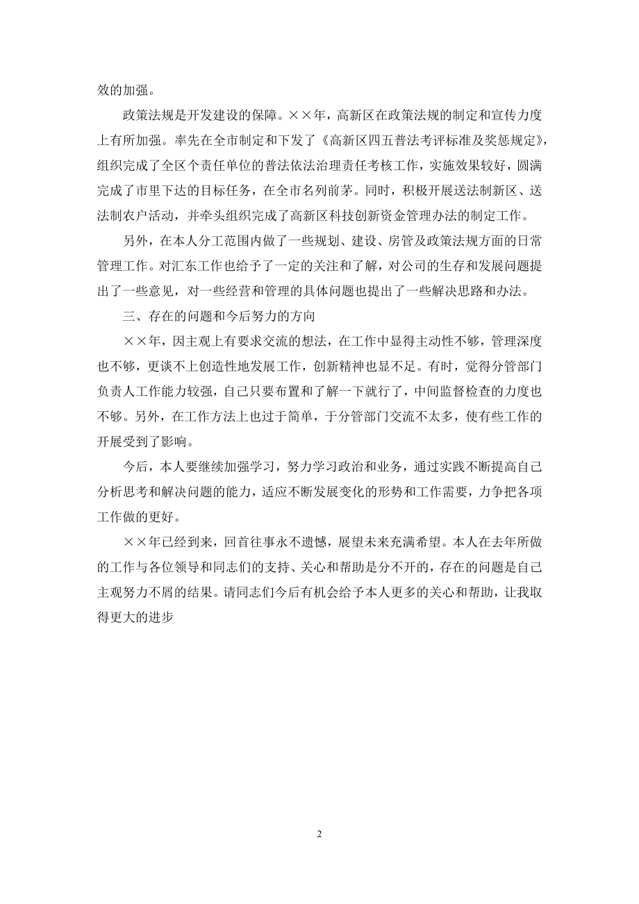 年度述职报告开发区管委会.docx_第2页