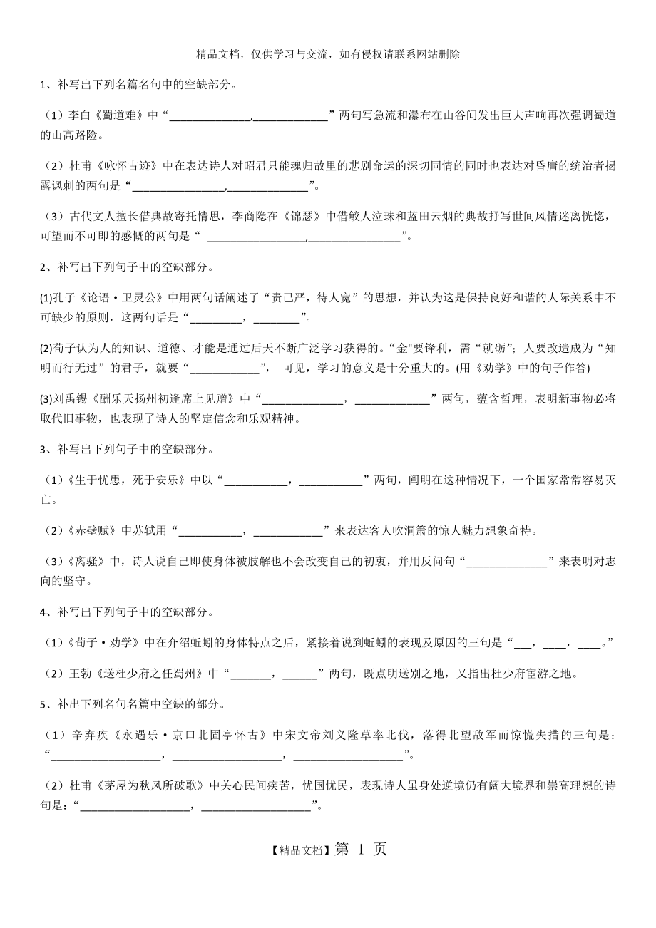 理解性默写附答案.docx_第1页