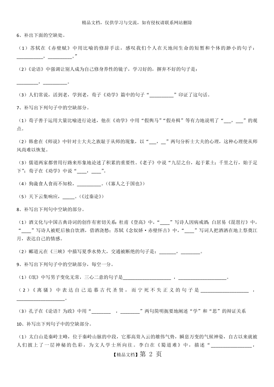 理解性默写附答案.docx_第2页