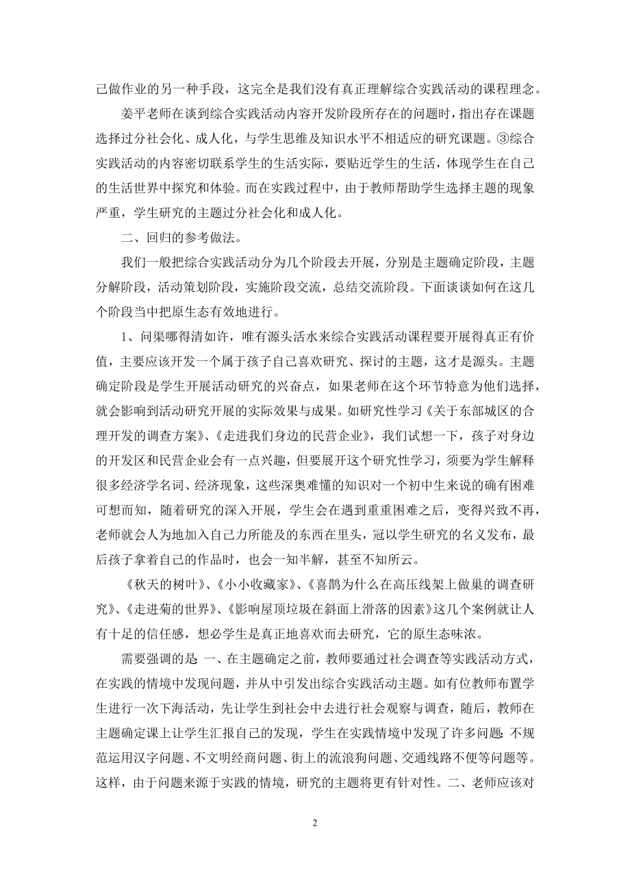 什么是综合实践活动【综合实践活动的原生态】.docx_第2页