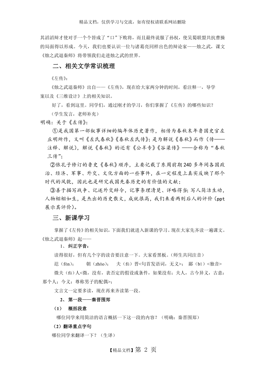 烛之武退秦师 教案设计.doc_第2页