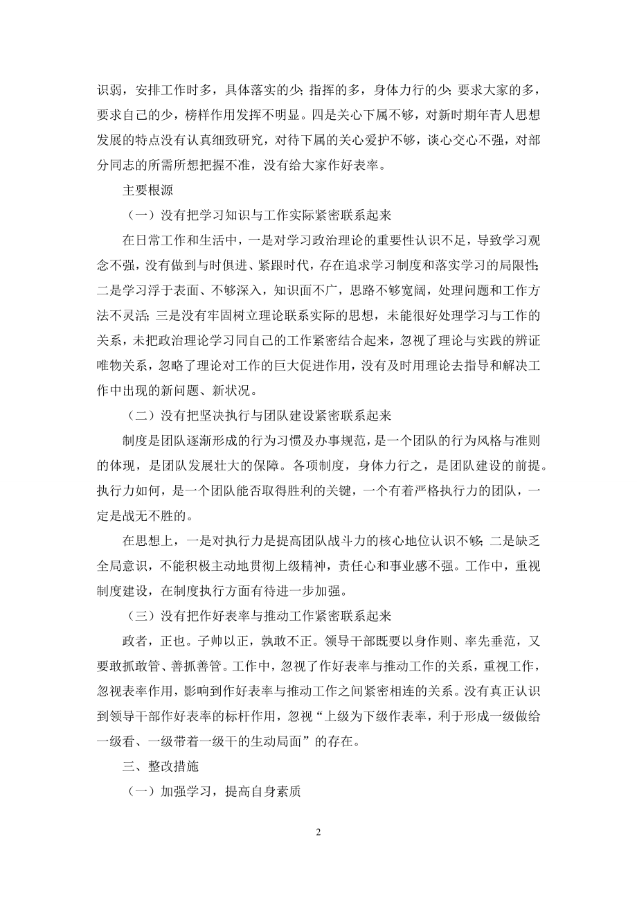 “讲重作”专题警示教育个人对照检查材料1.docx_第2页