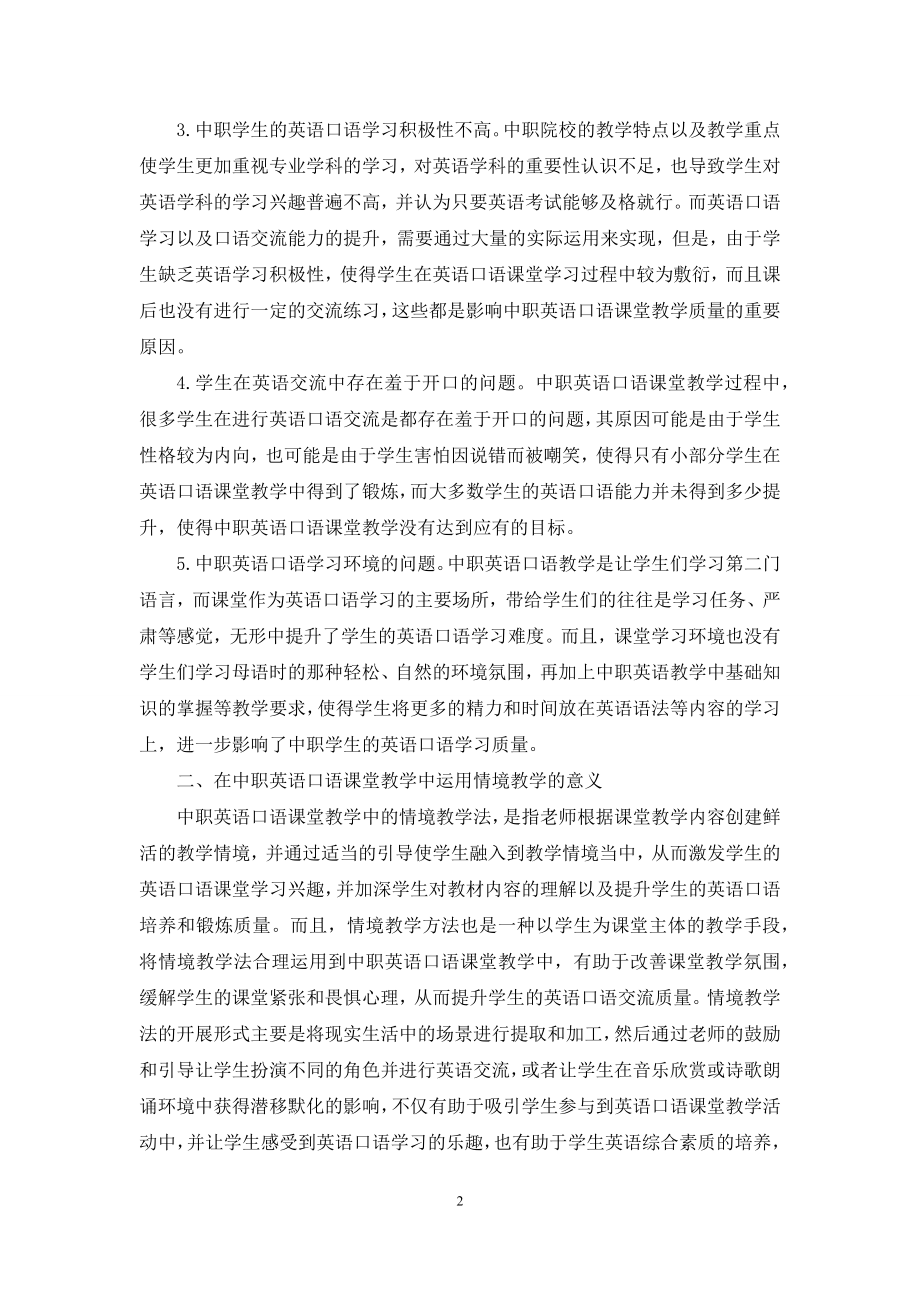 依托情境-思维导学-助力语言学习.docx_第2页