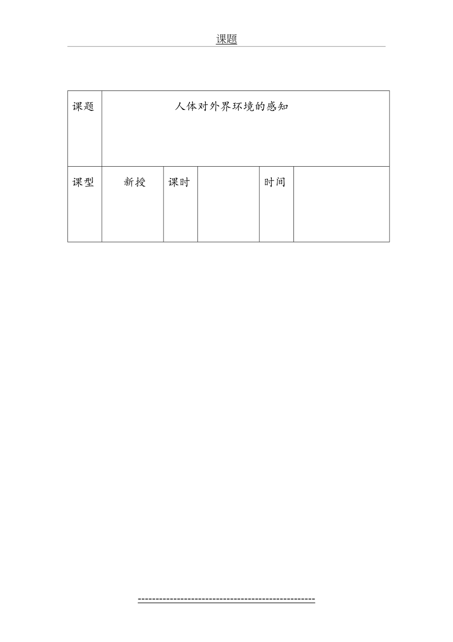 鲁科版五四学制七年级下册生物备课-全册.doc_第2页