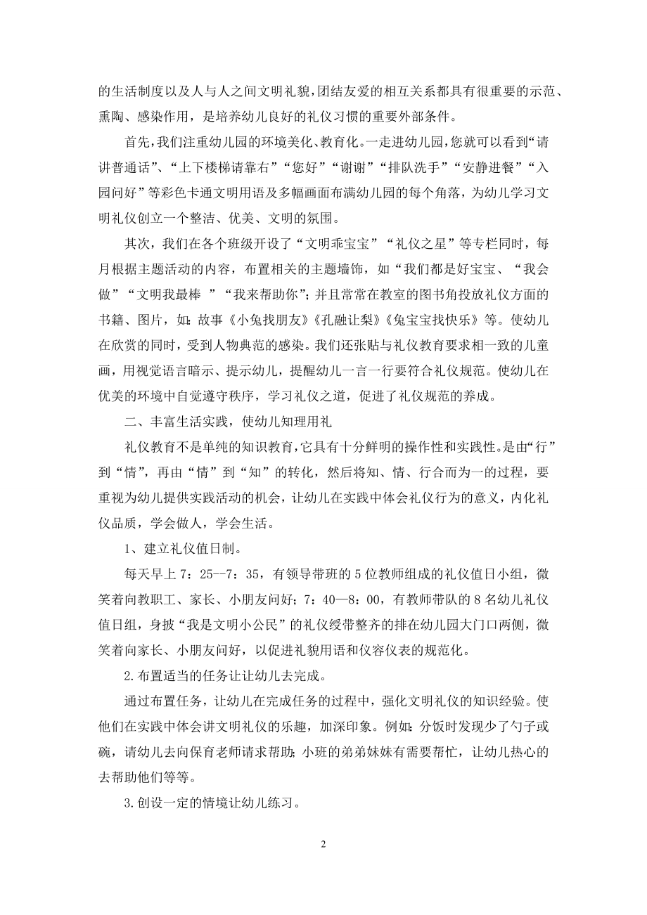 如何加强幼儿教育中的礼仪教育.docx_第2页