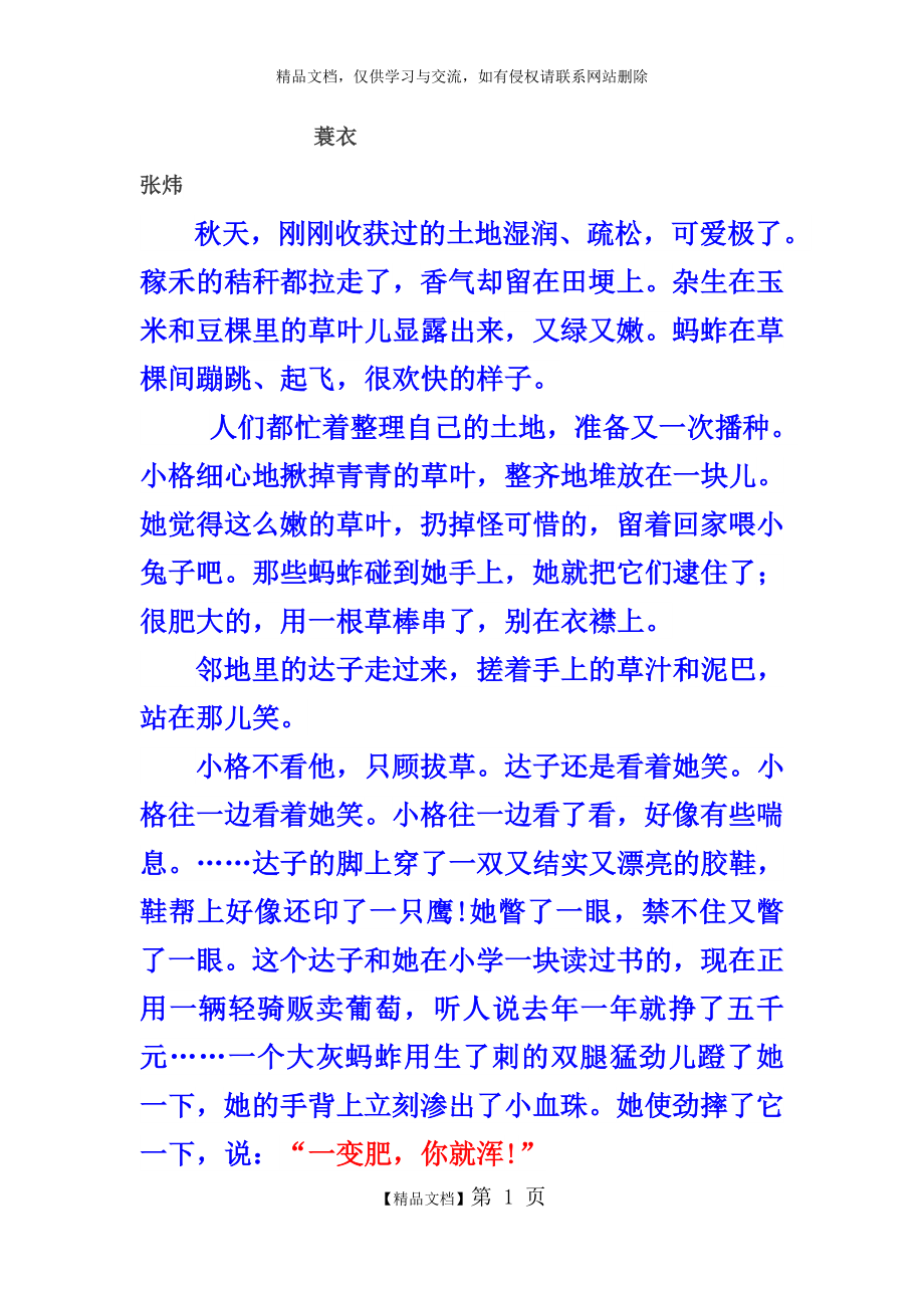 现代文阅读精讲——《蓑衣.docx_第1页