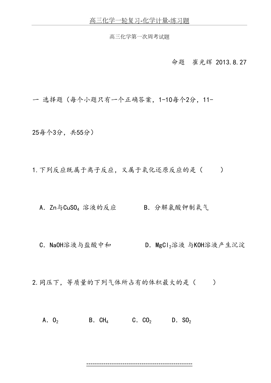 高三化学一轮复习-化学计量-练习题.doc_第2页