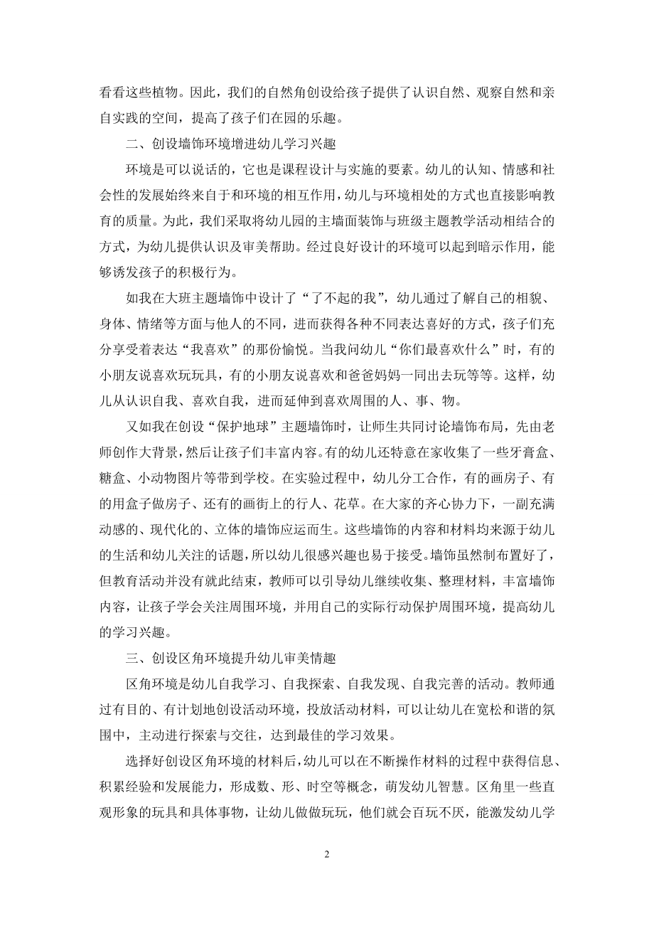 小议环境创设在幼儿教育中的作用.docx_第2页