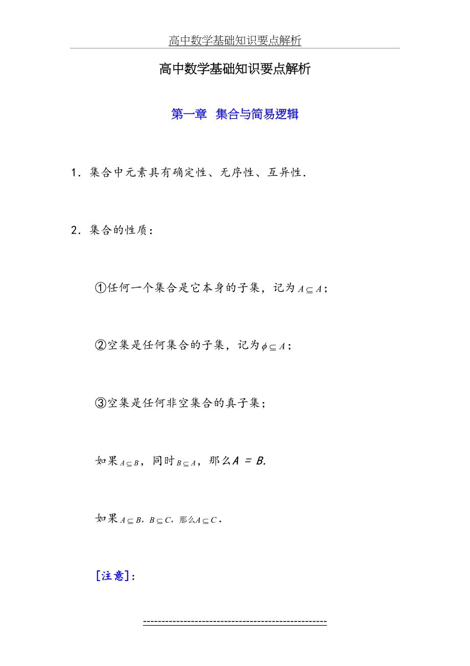 高考数学知识点整理经典.doc_第2页