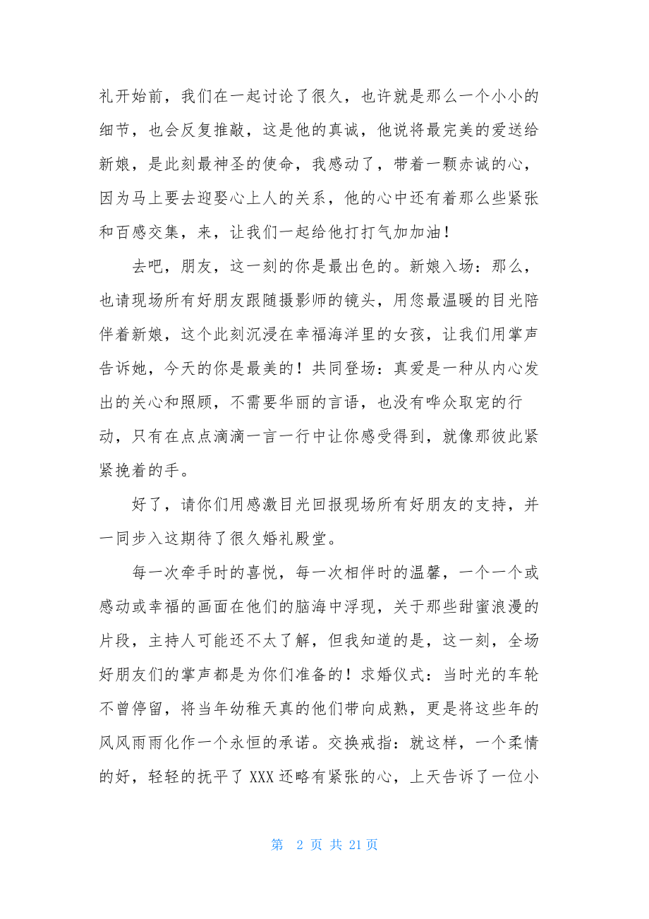 精选婚礼主持词模板集锦五篇.docx_第2页