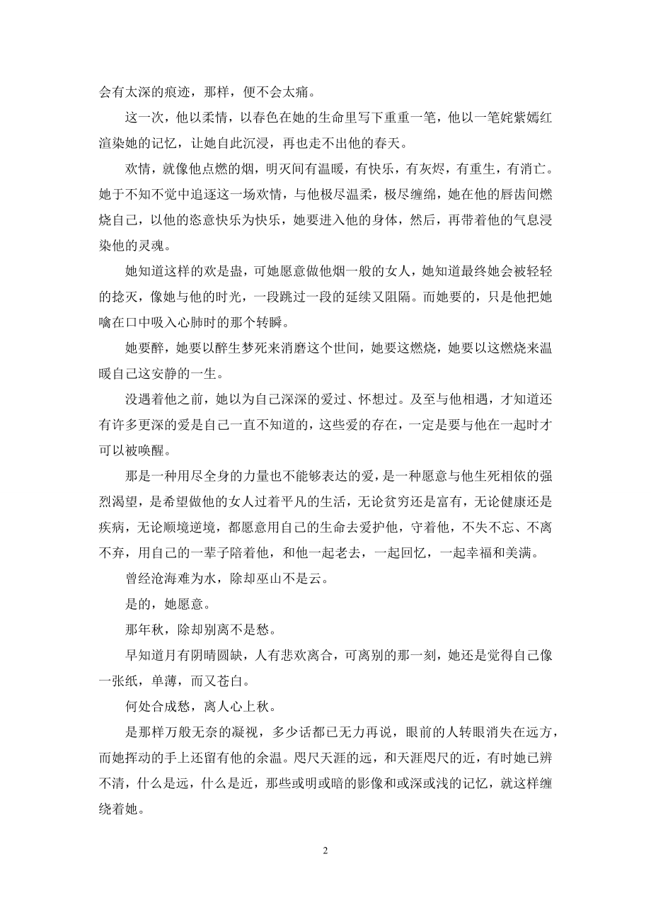 《人间烟火》.docx_第2页