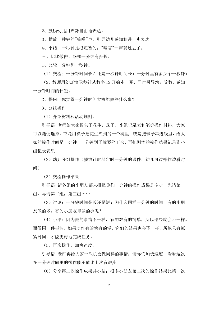 幼儿园科学活动教案模板十篇.docx_第2页