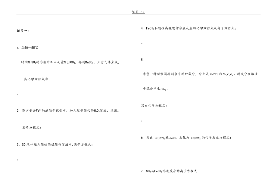 高三化学-陌生方程式书写专题.doc_第2页