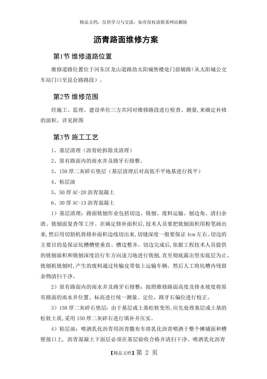 沥青路面维修方案(修改).doc_第2页