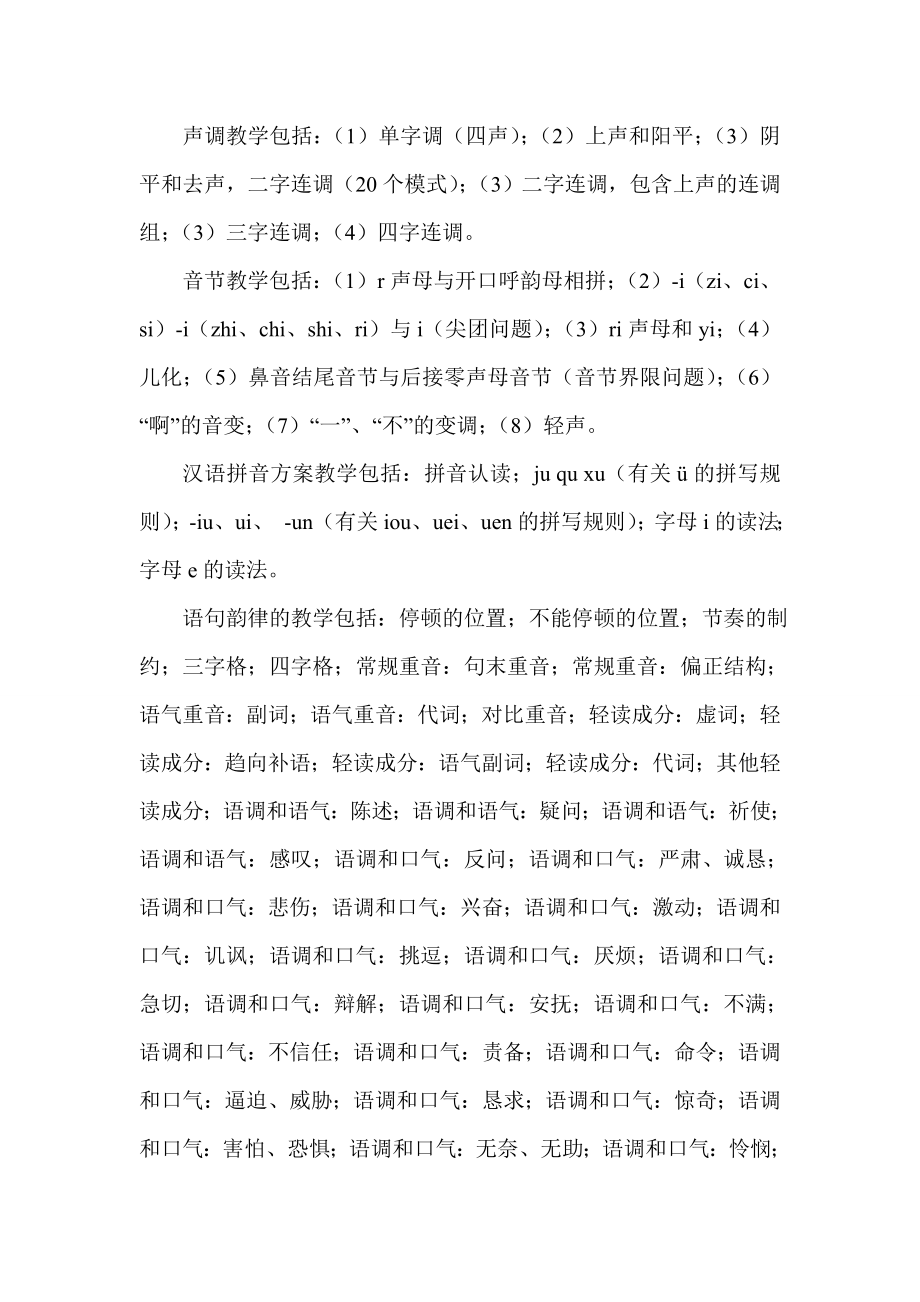 关于普通话语音教学技巧毕业论文.doc_第2页