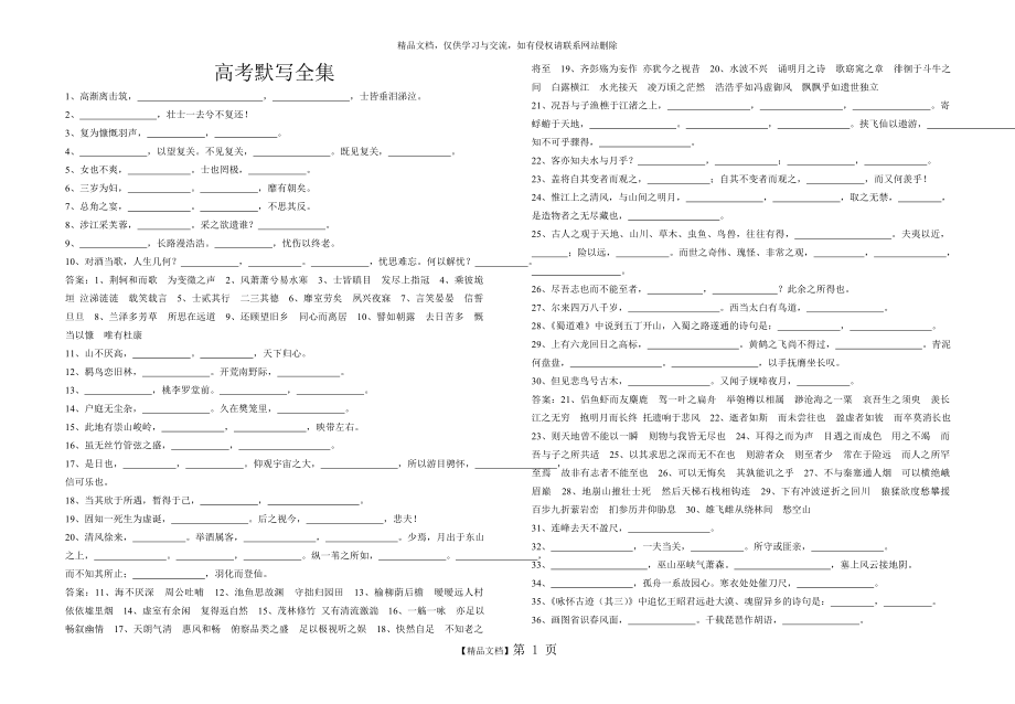 用于2013年高考默写全集.doc_第1页