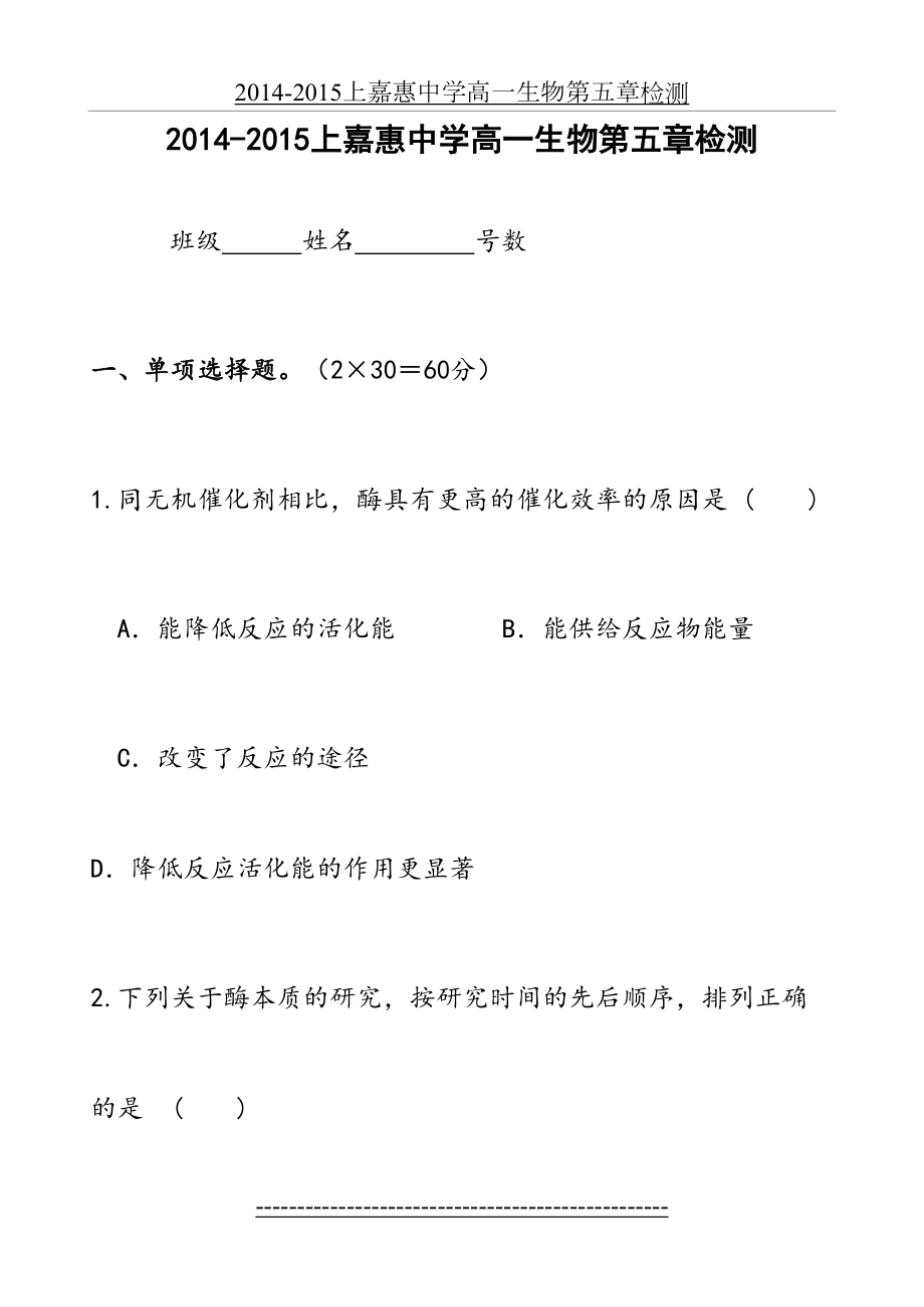 高一生物必修一第五章测试题(含答案)(综合有难度).doc_第2页