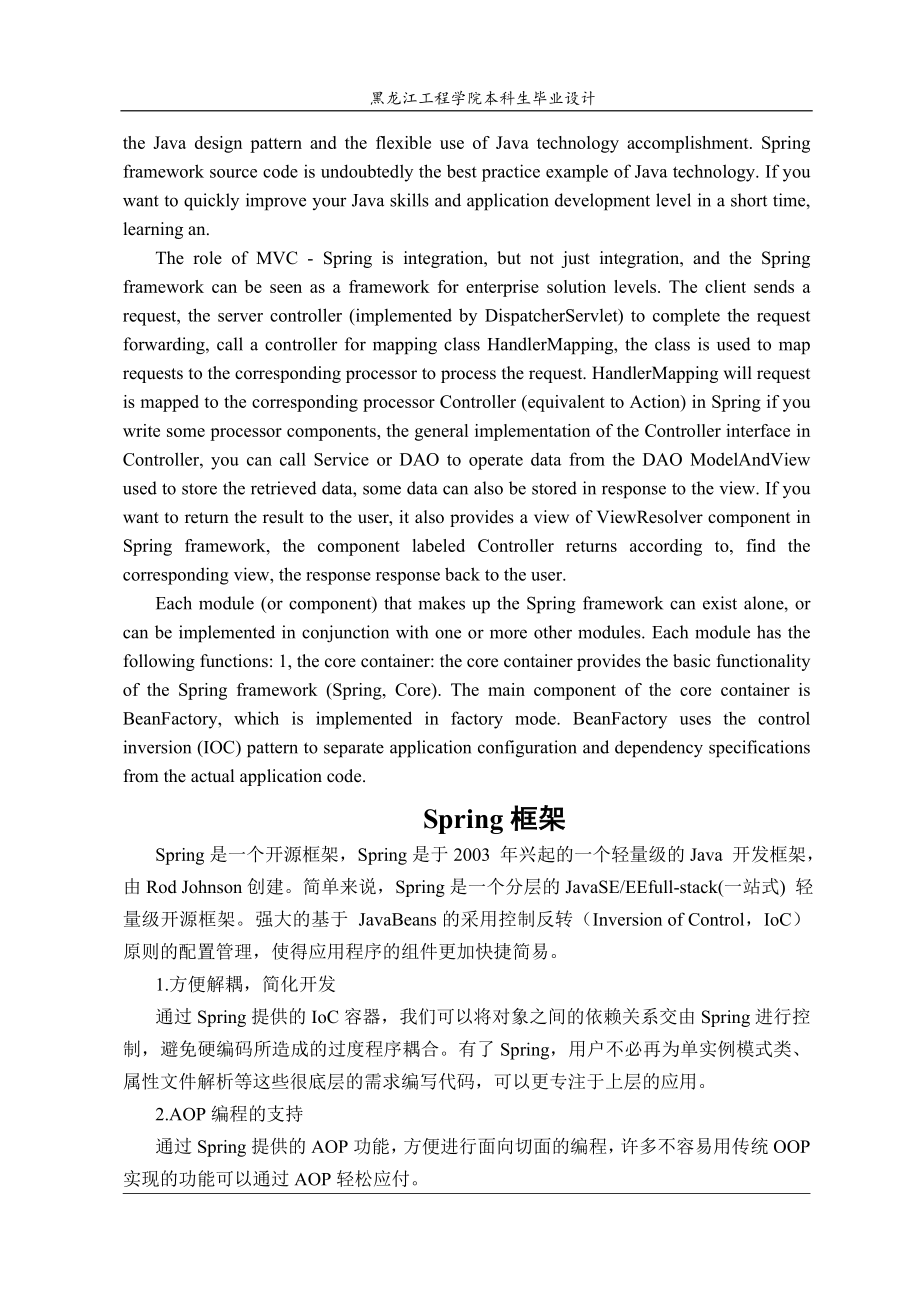 Spring框架-毕业论文外文文献翻译.doc_第2页