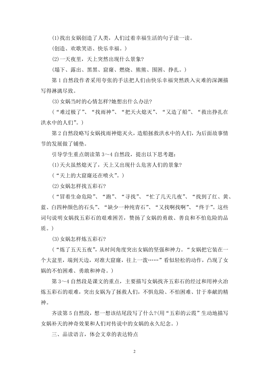 《女娲补天》教学建议.docx_第2页