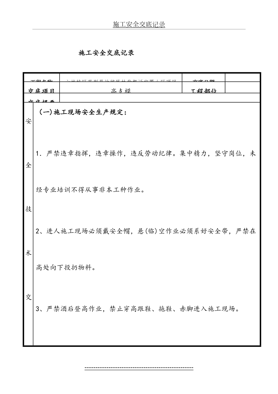 高支模施工安全交底.doc_第2页