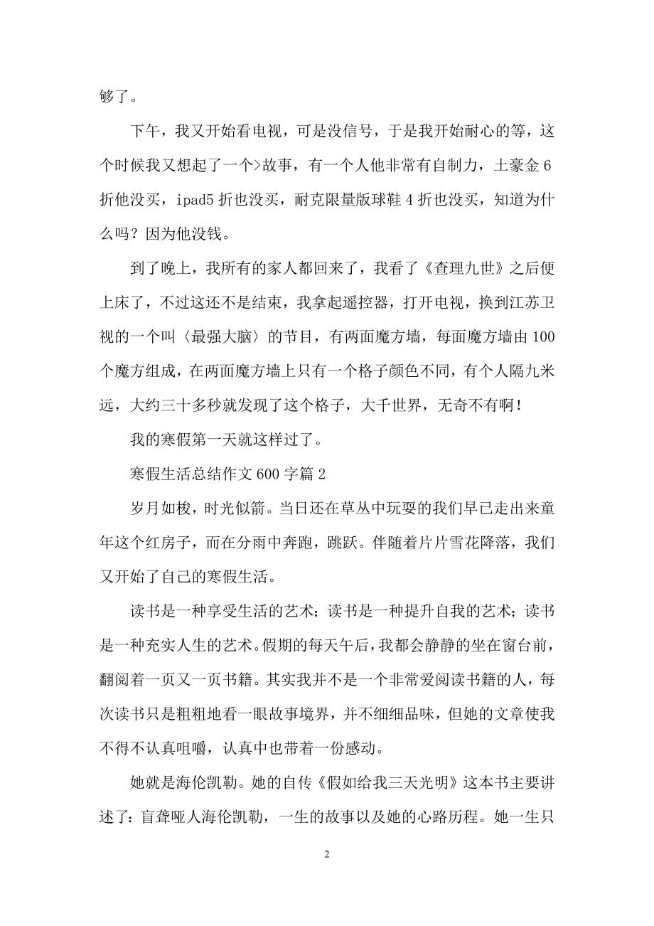 寒假生活总结作文600字合集九篇.docx_第2页