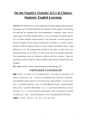 On the Negative Transfer of L1 in Chinese Students′ English Learning.doc