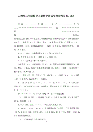 人教版二年级数学上册期中测试卷及参考答案-(5).docx