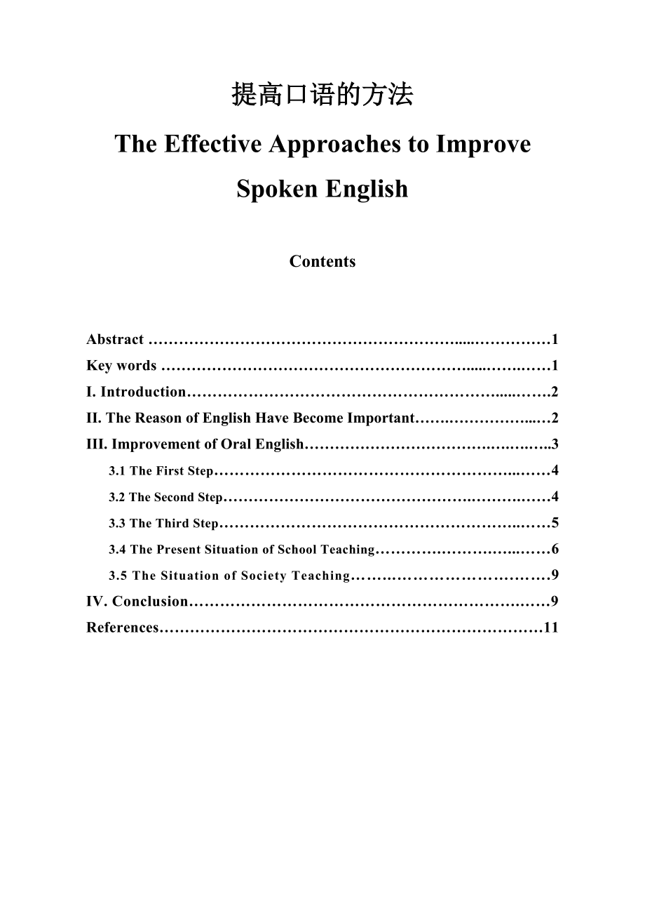 The Effective Approaches to Improve Spoken English.doc_第1页