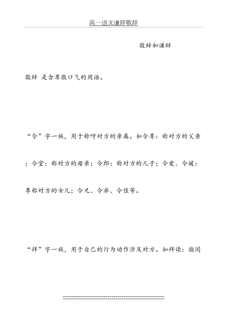 高一语文谦辞敬辞.doc_第2页