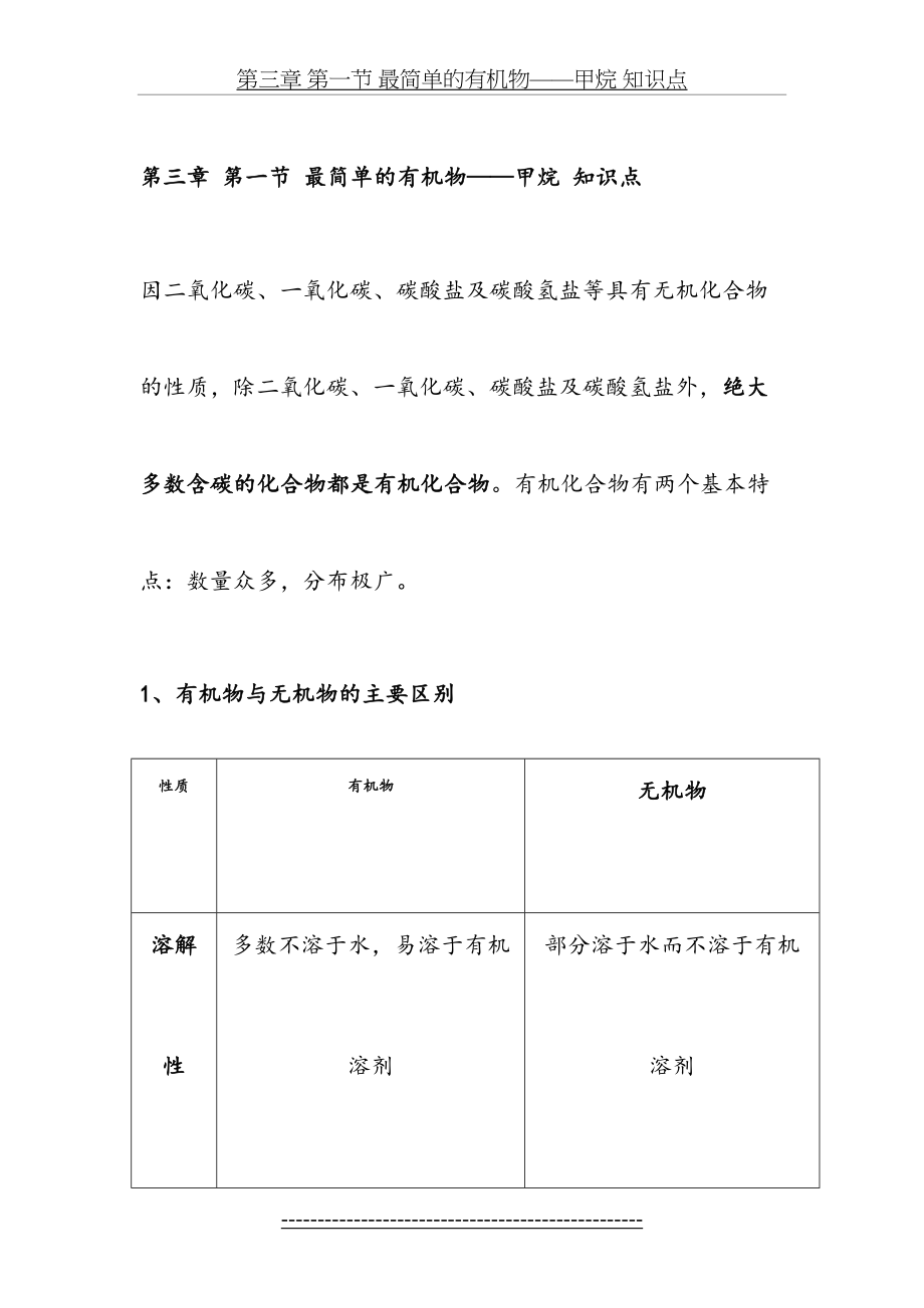 高中化学-必修二--有机化合物-讲义全.doc_第2页