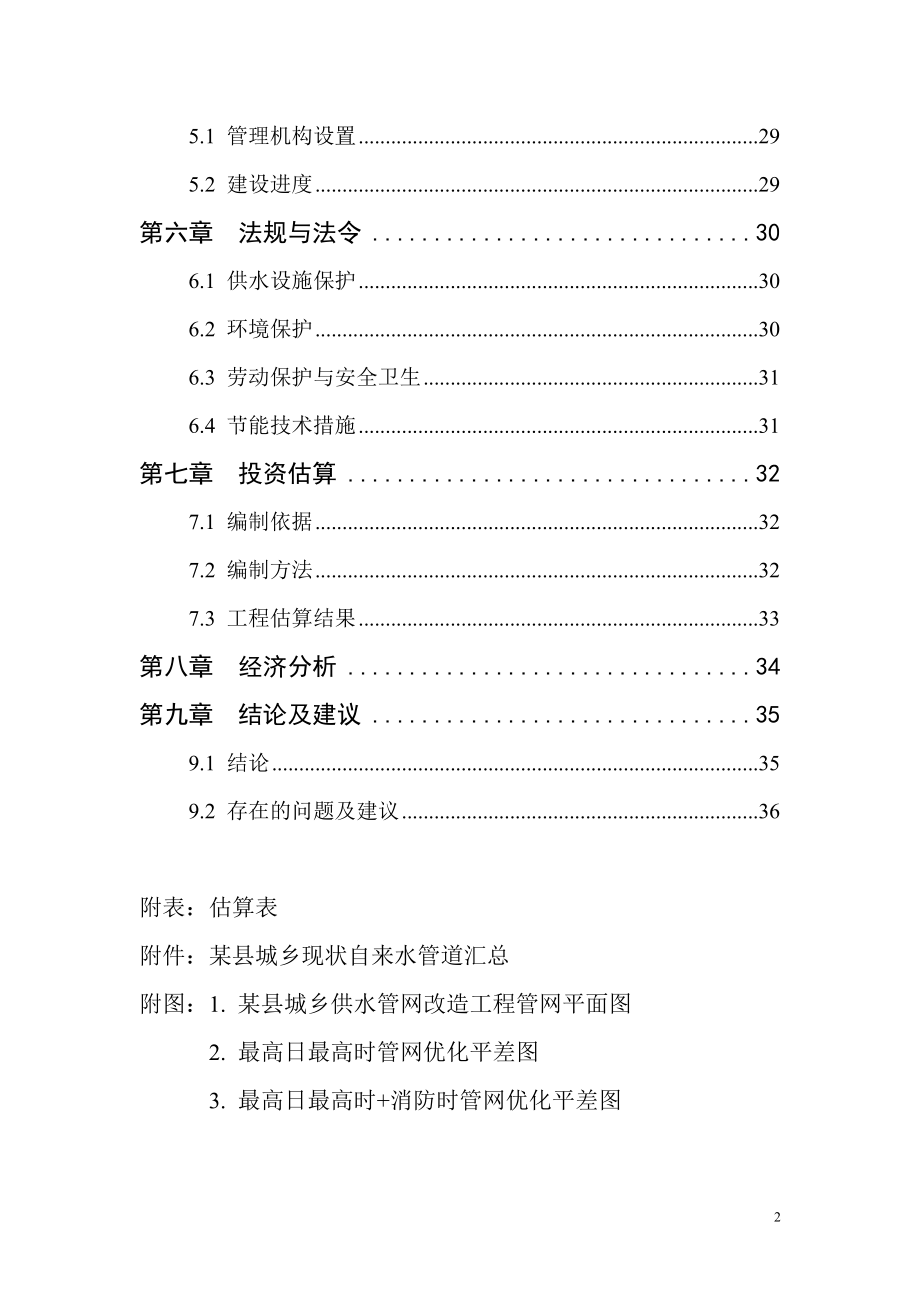 山西某县城乡供水管网改造工程项目可行性研究报告.docx_第2页