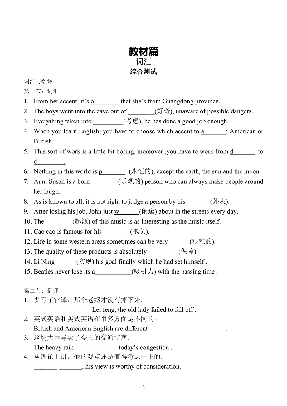 2012秋季期中复习宝典 高二英语 .doc_第2页