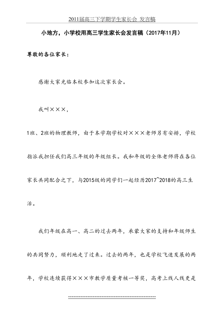 高三家长会年级组长发言稿修订稿.doc_第2页